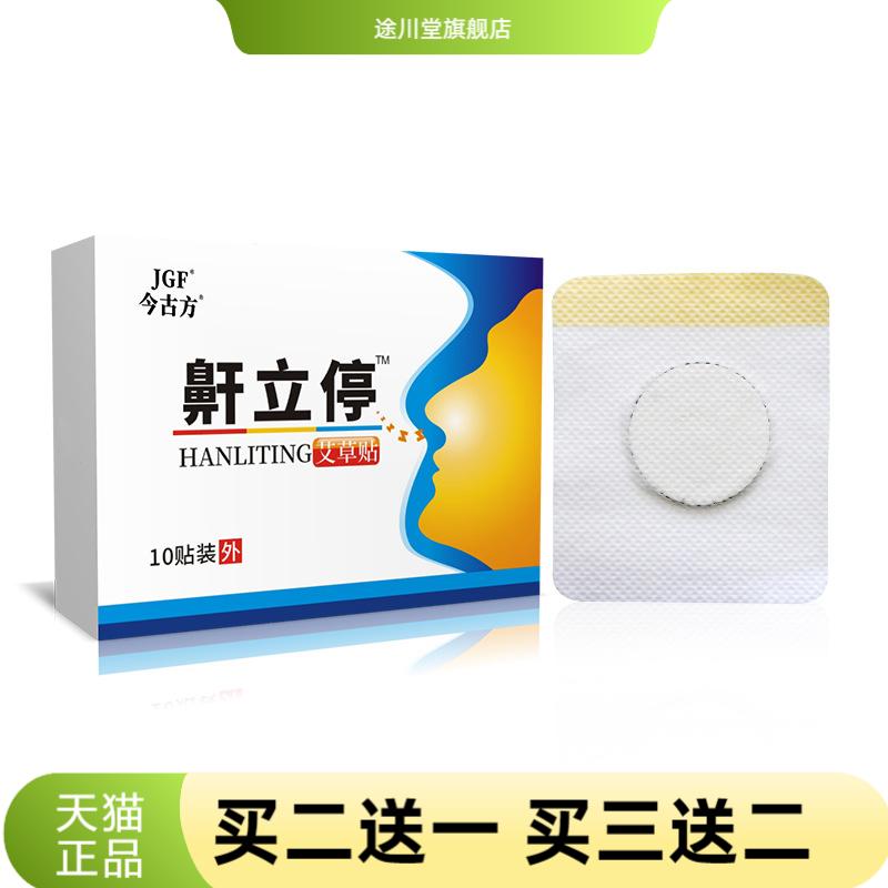 夜间鼾贴剂打呼噜贴鼾立停tm睡眠