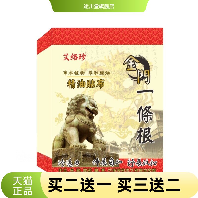金门一条根台湾正品金牌膏贴精油