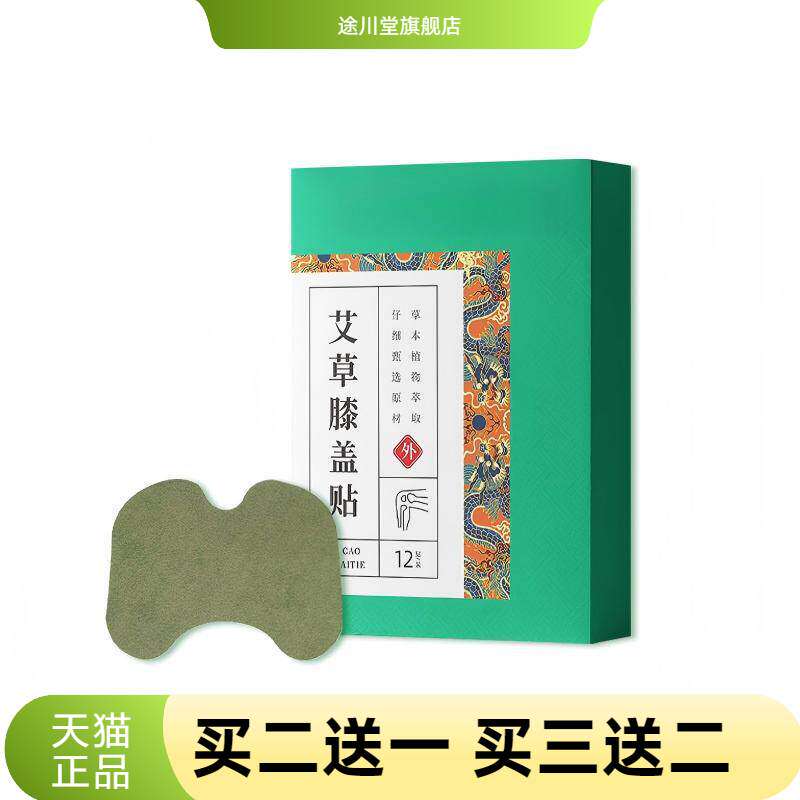艾草膝盖贴膝盖受凉关节不适艾灸热敷透骨贴护膝艾灸贴
