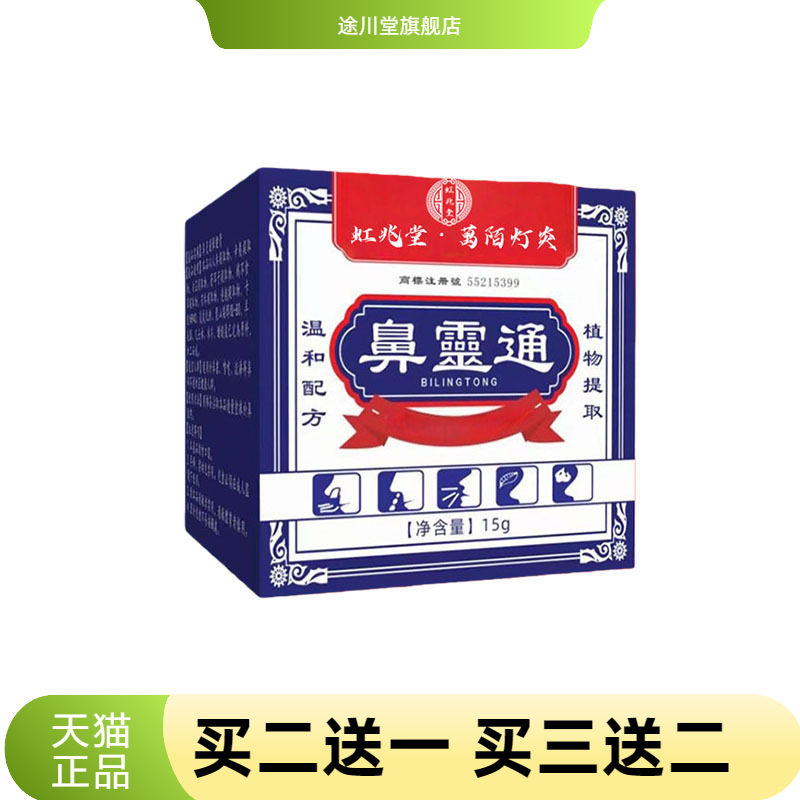 鼻灵通鼻舒膏鼻痒鼻干膏打喷嚏鼻