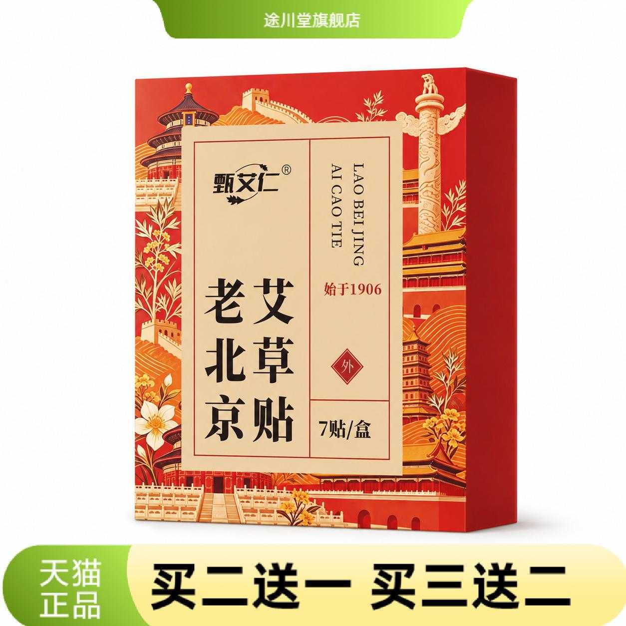 老北京艾草贴家用关节贴艾叶
