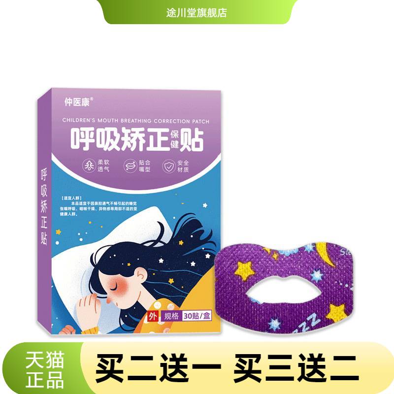 呼吸矫正贴封口防打鼾神器睡觉张