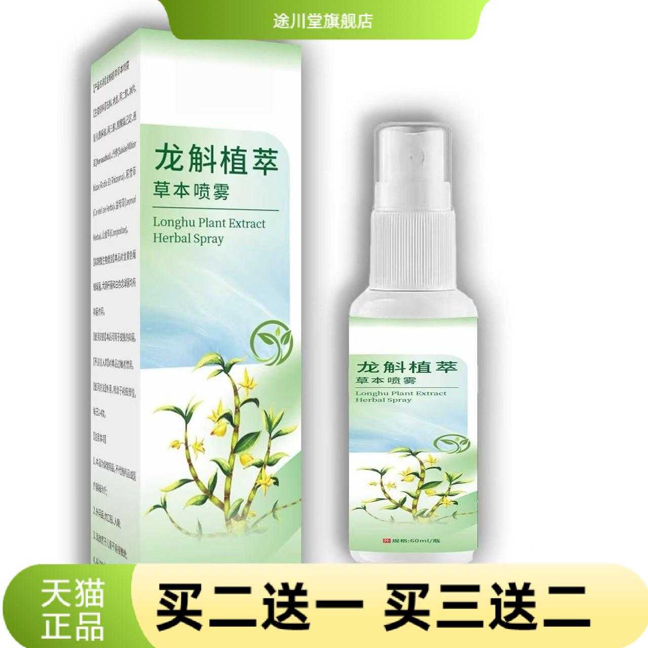 龙斛植萃草本喷雾足部护理深层