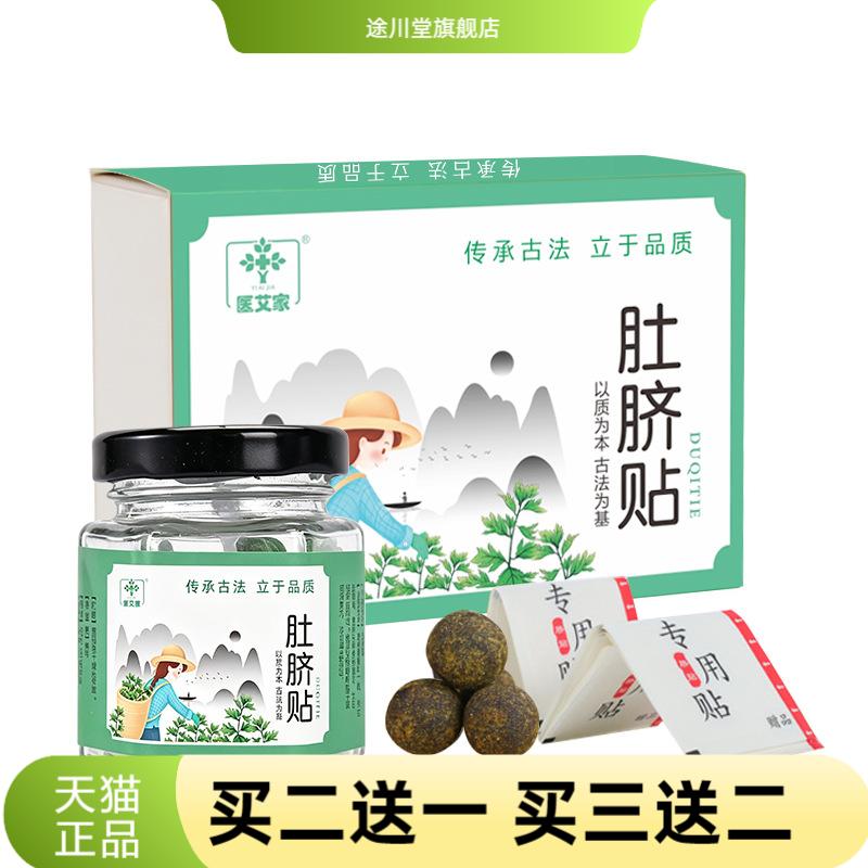 艾脐贴艾绒艾草艾灸贴懒人肚脐贴