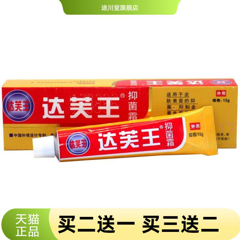 达芙王草本抑菌乳膏皮肤外用成人