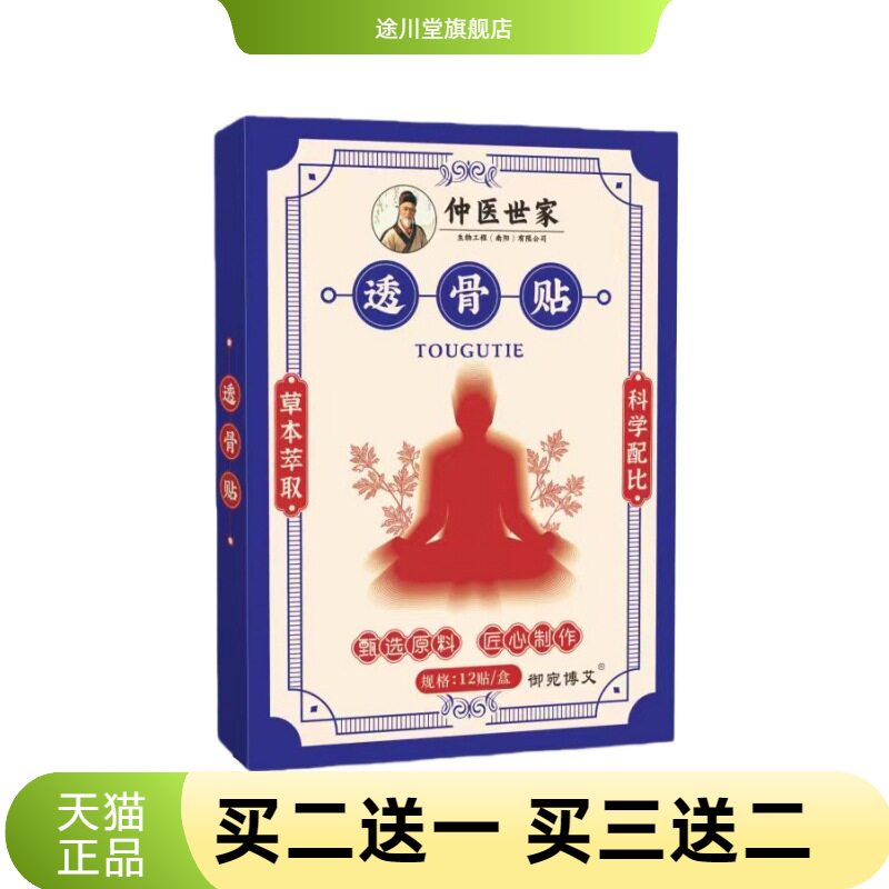 透骨贴仲医世家艾草艾叶腰椎贴