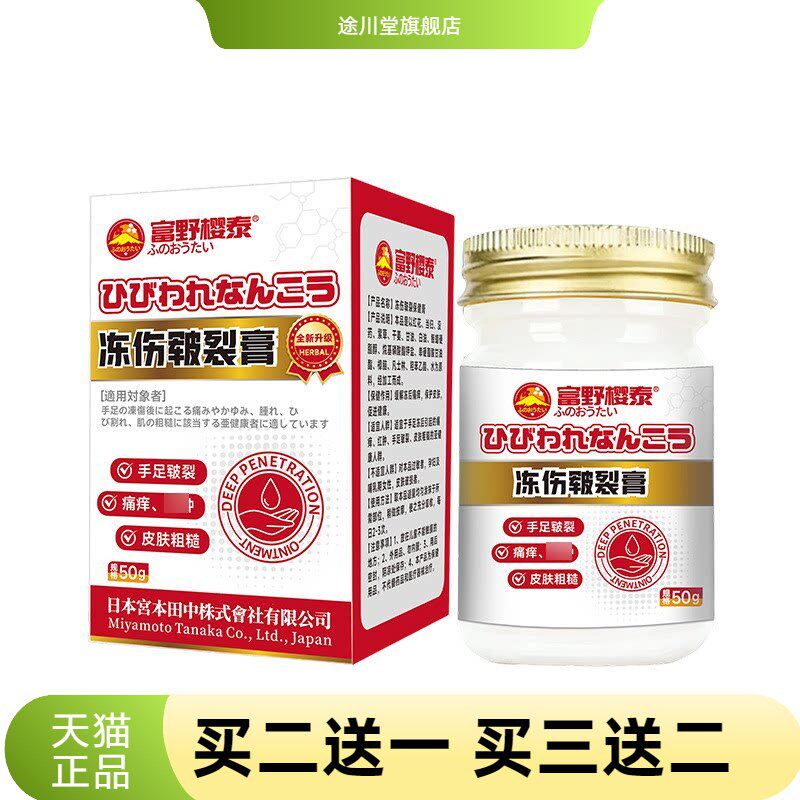 冻伤皲裂膏舒缓皮肤伤冻皲裂干燥