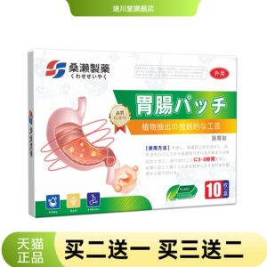 贴康宁贴官方旗舰店外用肠康贴畏
