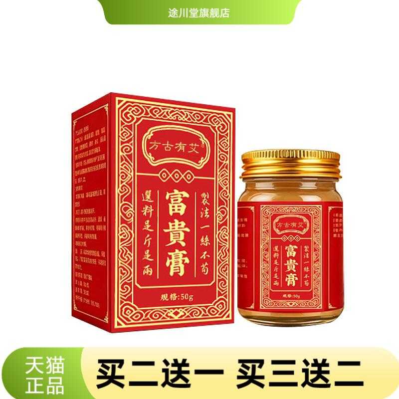 方古有艾富贵膏透骨膏温润草本