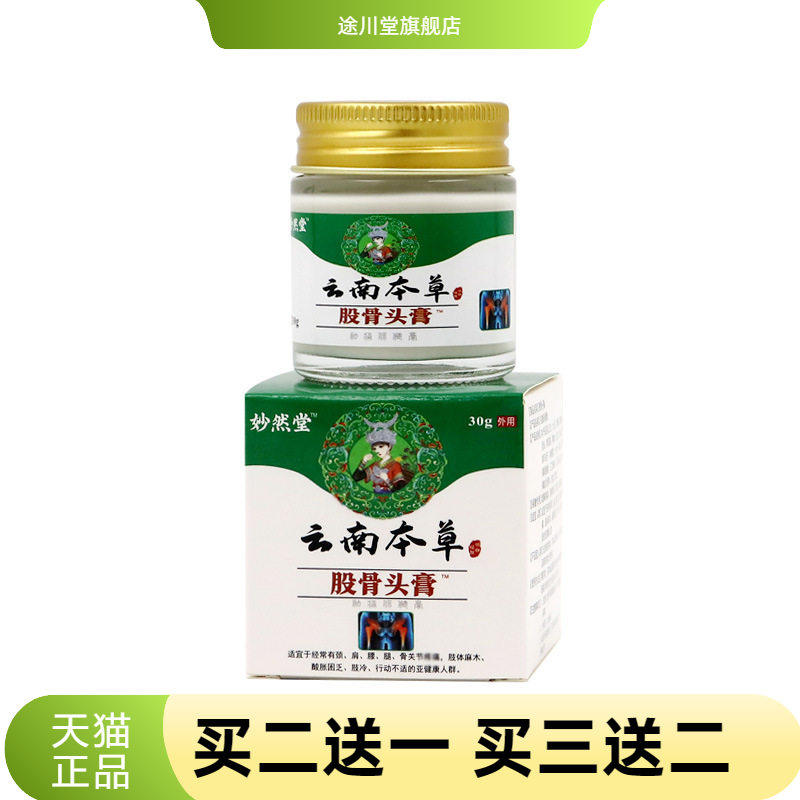股骨头膏股骨康贴膏腰骨关节髋按