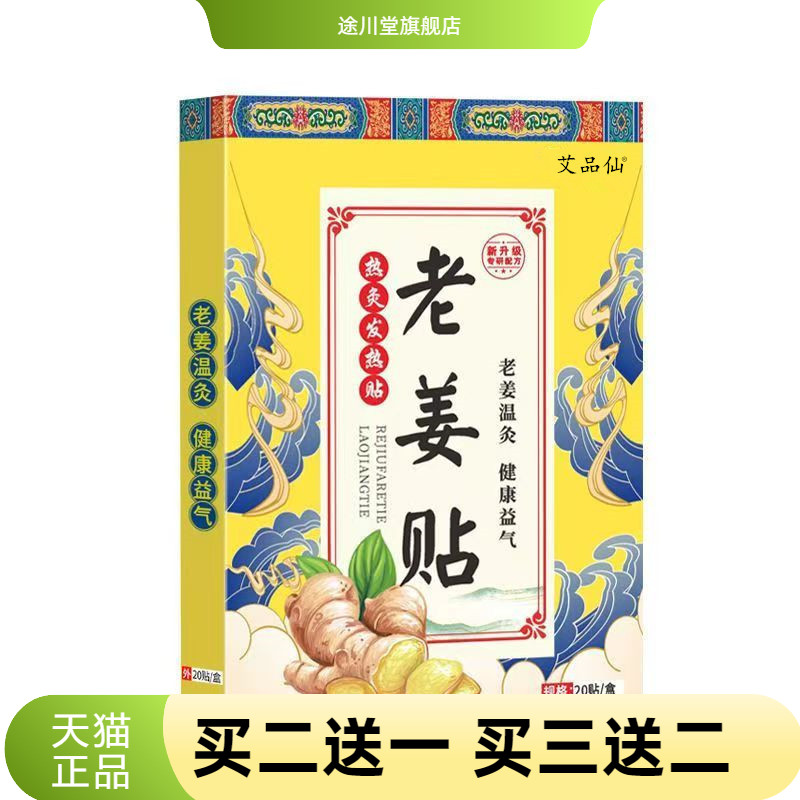 老姜贴颈椎膝盖生姜贴艾灸贴
