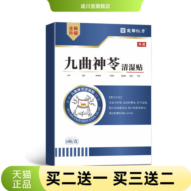 九曲神苓清湿贴懒人艾灸贴艾草贴