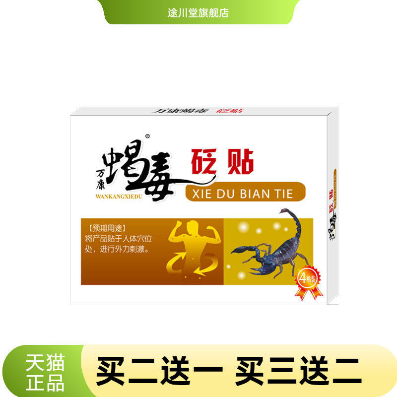 万康蝎毒贬贴透骨老黑膏颈椎肩周腰椎筋骨贴手工黑膏艾草贴膏药贴