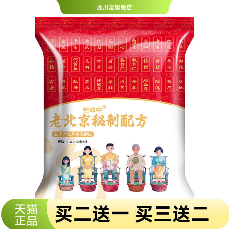泡脚包三十味泡脚药包真材实料不