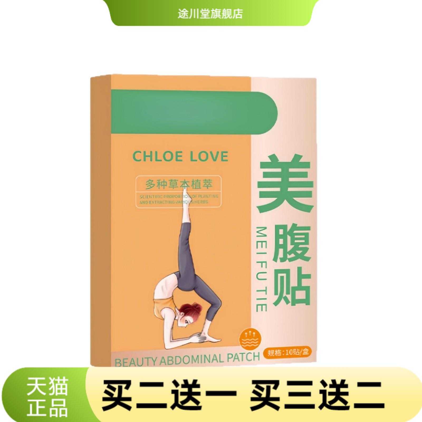 美腹贴贴艾草膏艾灸贴大肚贴肚贴