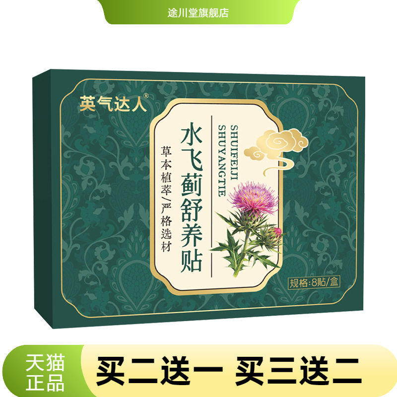 水飞蓟舒养贴肚脐穴位图热敷家用