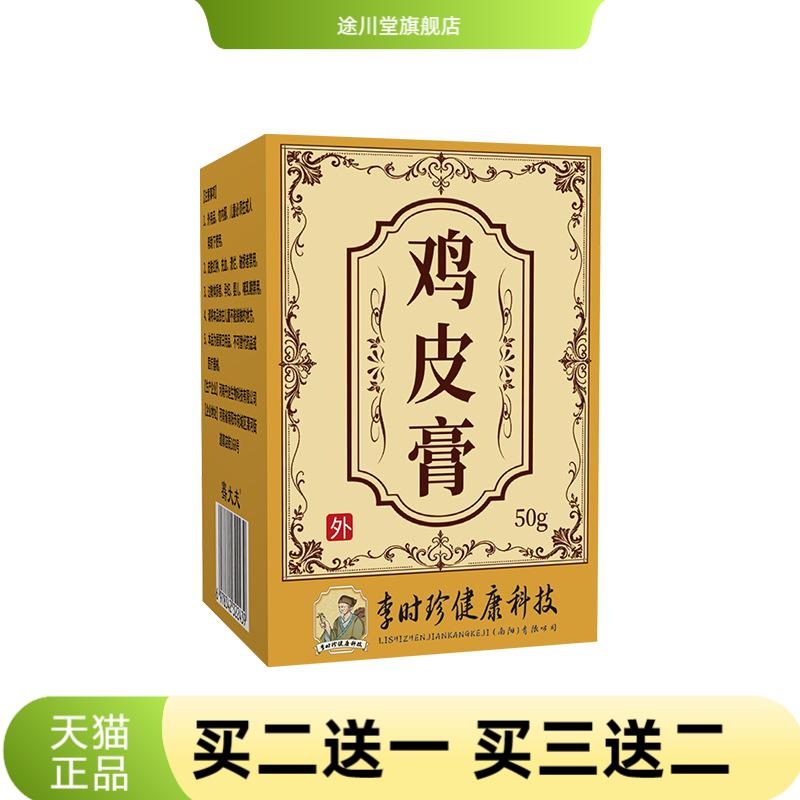 李时珍鸡皮膏皮肤护理膏外用身体