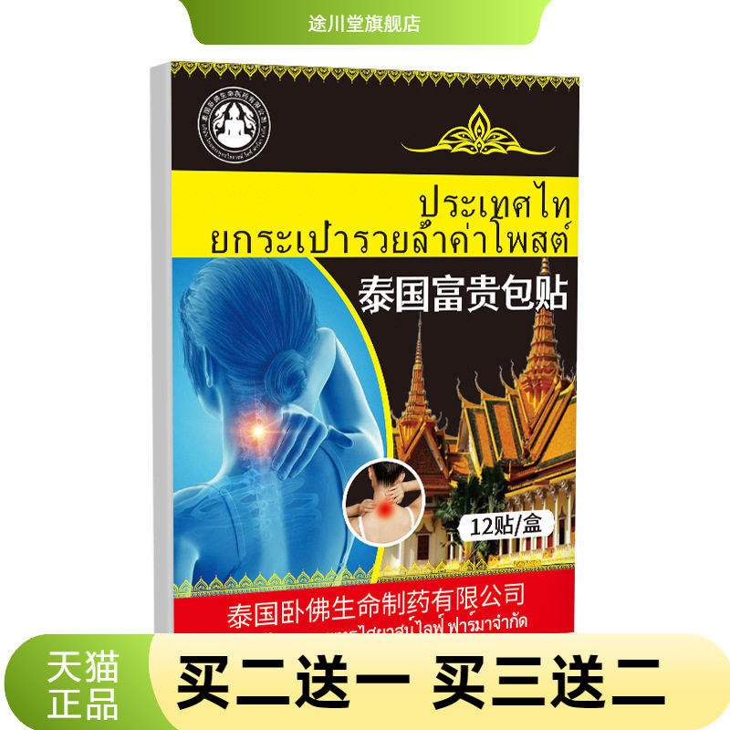 泰国卧佛肖除贴颈椎热敷不适贴僵硬脖子酸不适鼓包