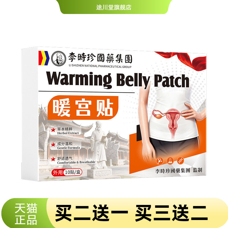 宫暖贴双效暖身热贴宫寒调经
