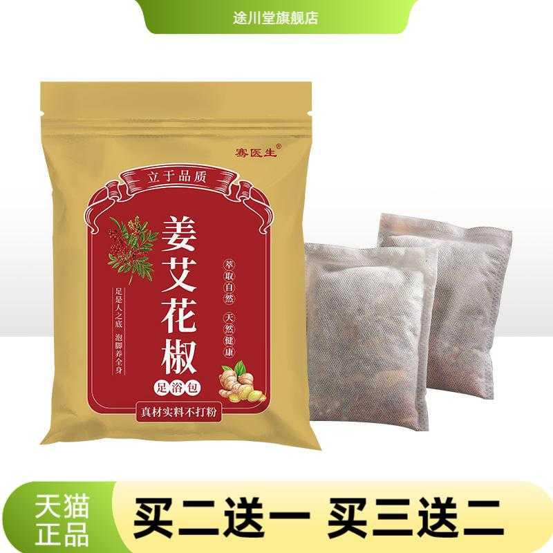 泡脚包艾草生姜花椒足浴包