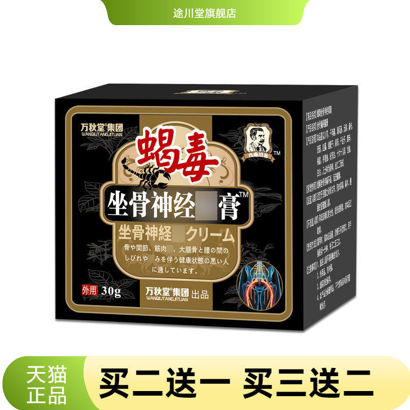 坐骨不适膏腰间盘突出贴膏腰椎
