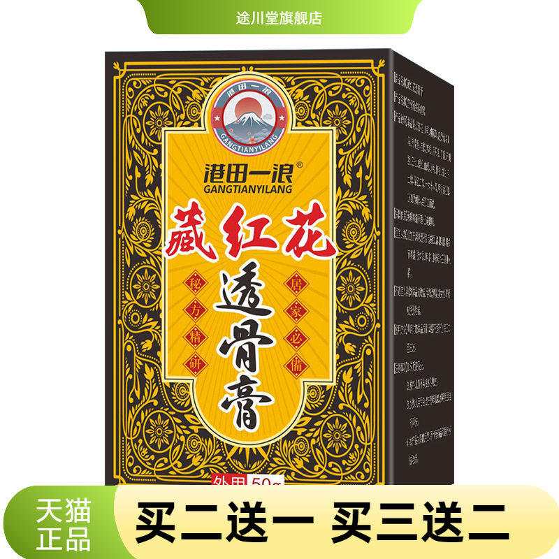 藏红花透骨膏颈椎腰椎外用按摩