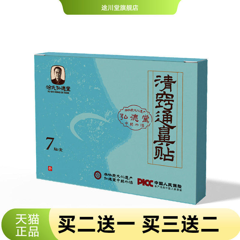 鼻通贴膏药贴通气鼻塞鼻干濞鼻部
