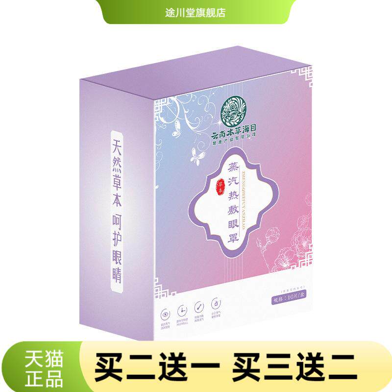 10片盒装云南本草海目一次性蒸汽