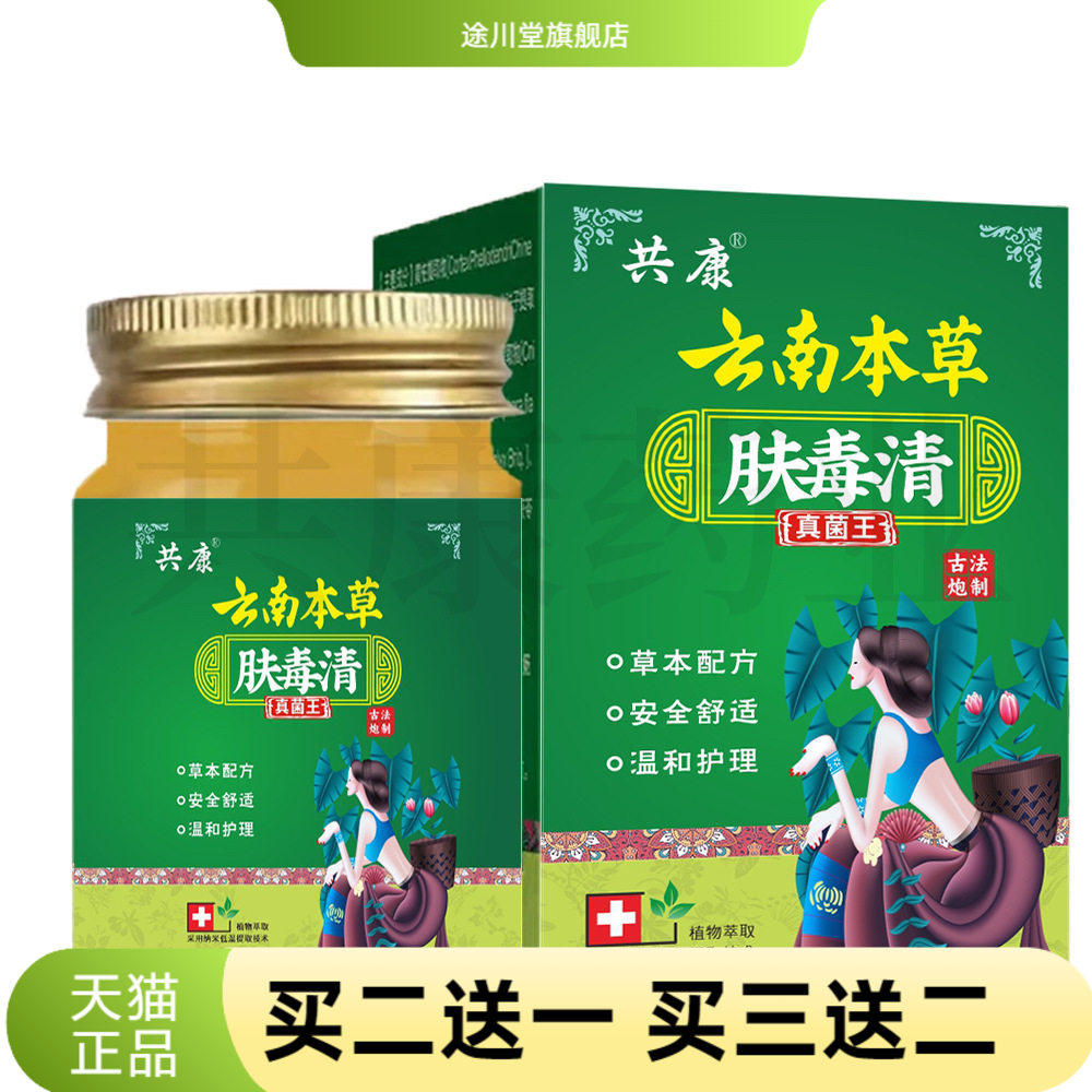 肤毒清保健膏乳膏断痒膏外用皮肤