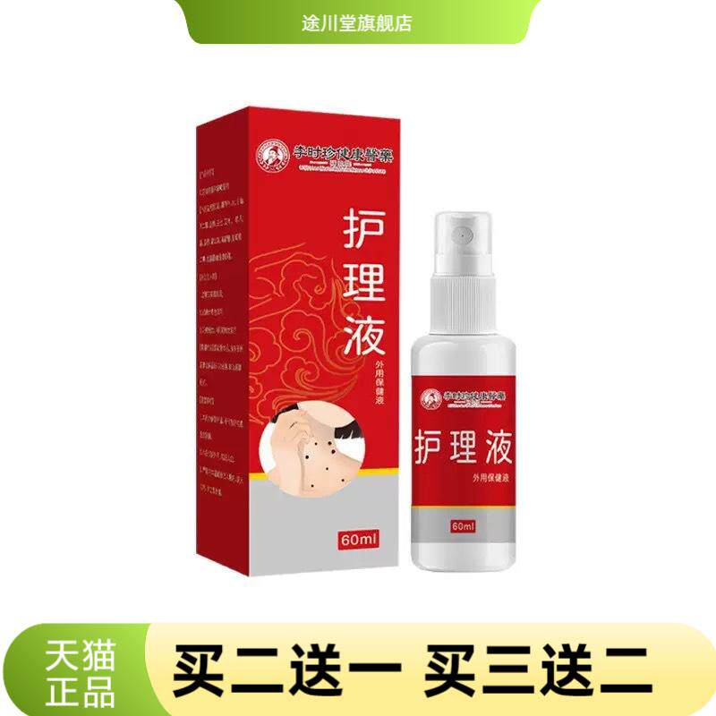 李时珍医药护理液外用保健液猴脱