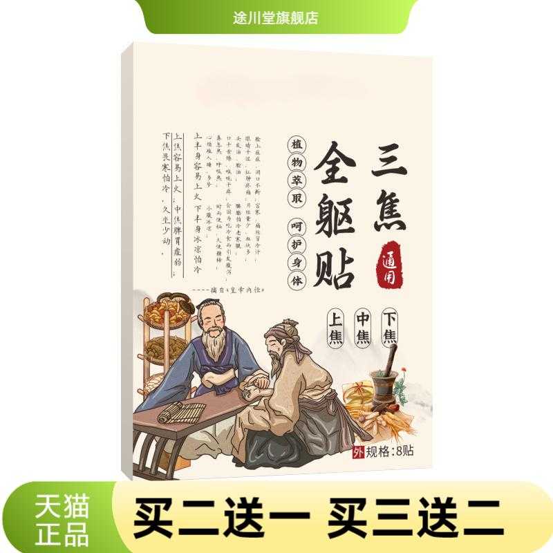 古法通焦贴三焦全躯贴不通