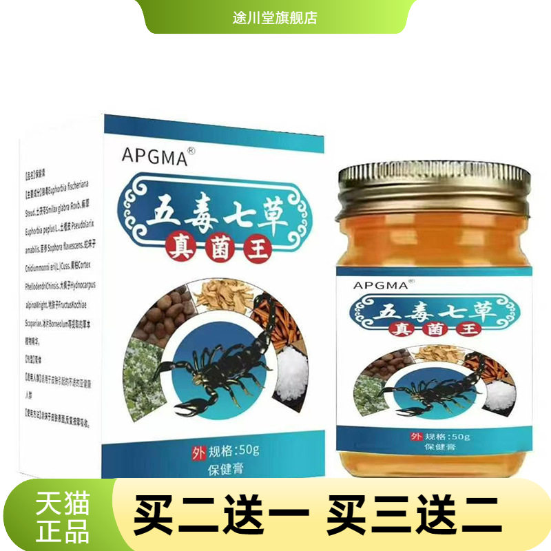 五毒七草真菌王草本膏手足蜕皮