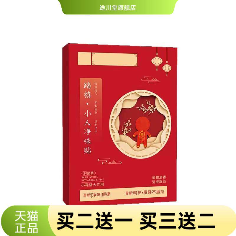 踏禧小人净味贴汗脚贴防臭抑菌味