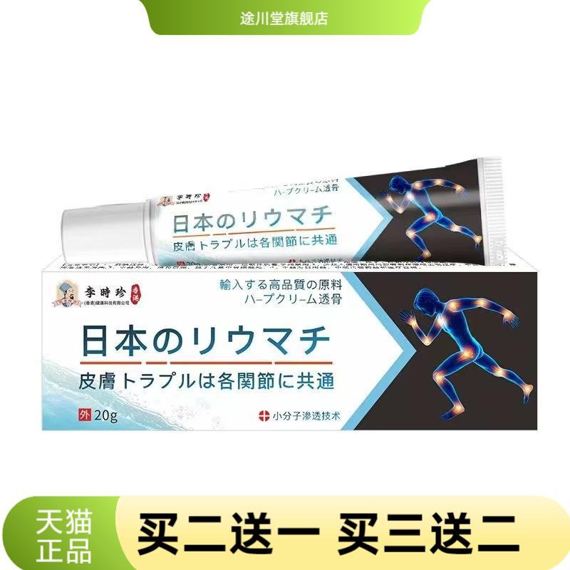 日本软膏缓解头肩颈背腰间膝盖腰