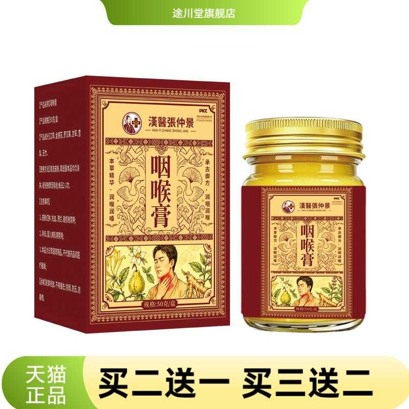 咽喉膏本草精华喉咙干痒清爽舒适