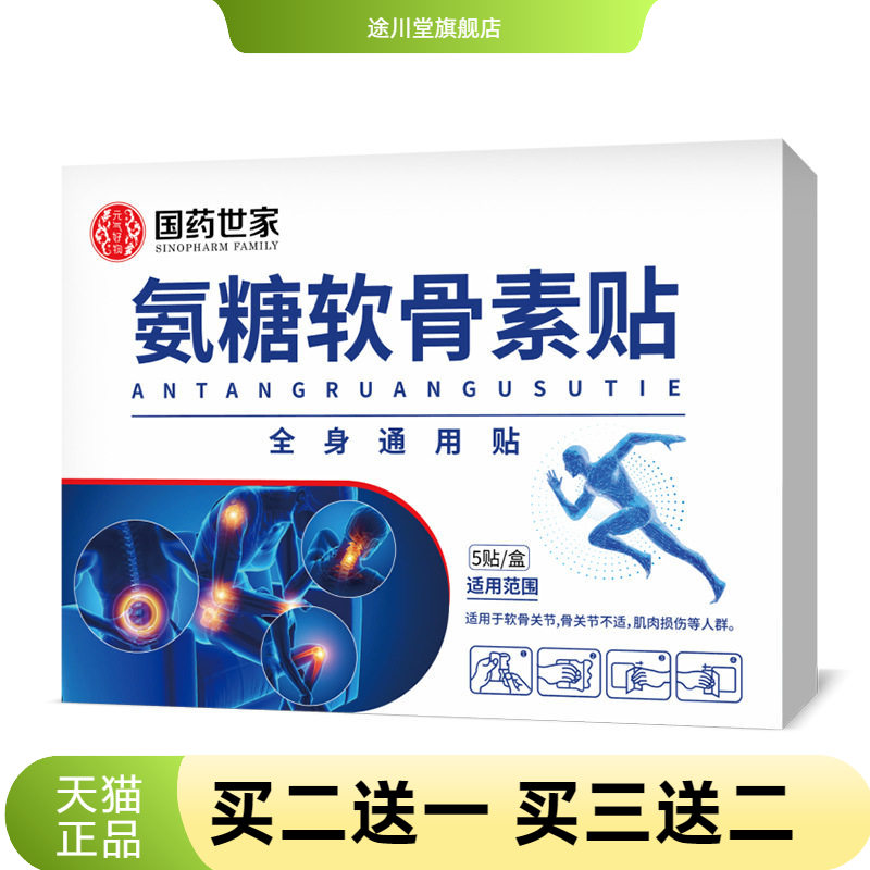 氨糖软骨素贴官方旗舰店浓厚膏体