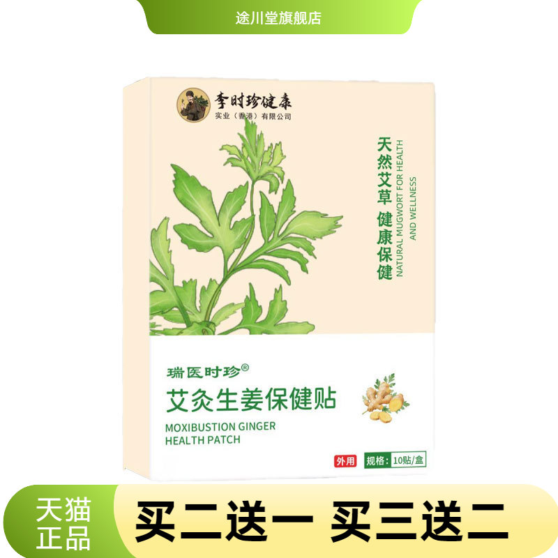 艾炙贴天然草本配方艾草生姜舒缓