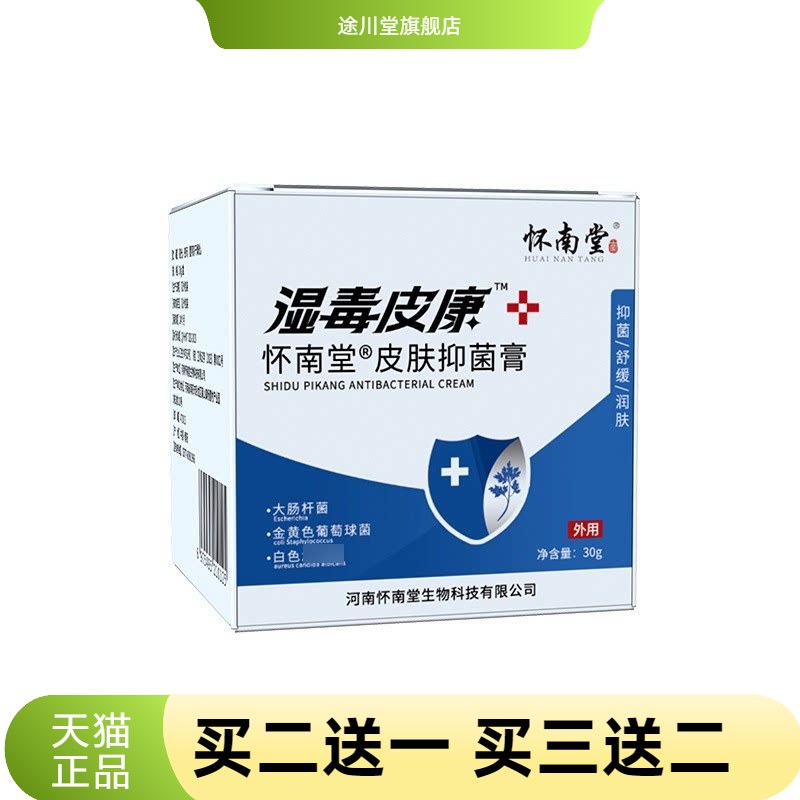 湿毒皮康艾草皮肤膏修复膏湿毒清