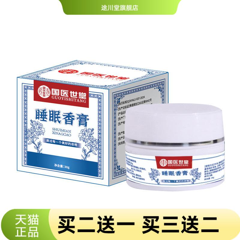 睡眠香膏草本艾草精油香薰膏