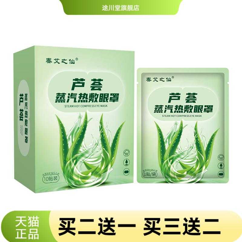 芦荟蒸汽眼罩热热敷一次性舒缓眼