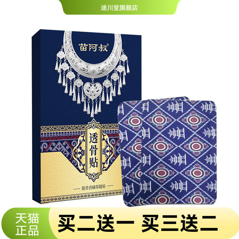 透骨贴官方旗舰店正品颈肩腰腿关