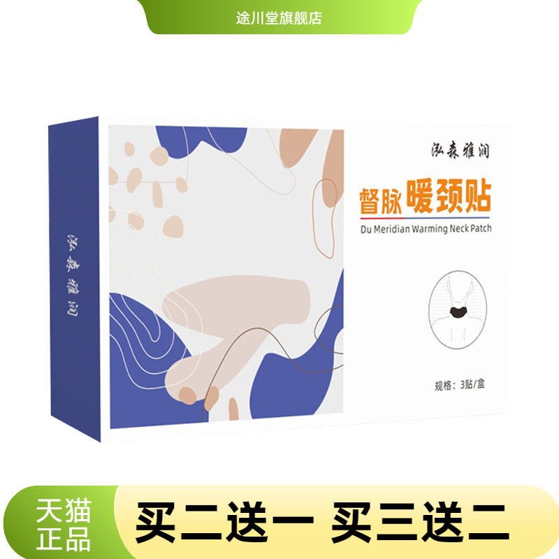 艾草贴督脉暖颈贴蒸汽热敷护颈暖