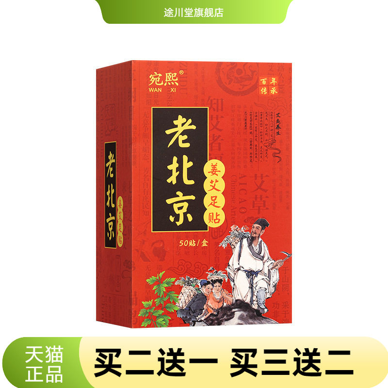 老北京姜艾足贴竹醋湿气重气足贴