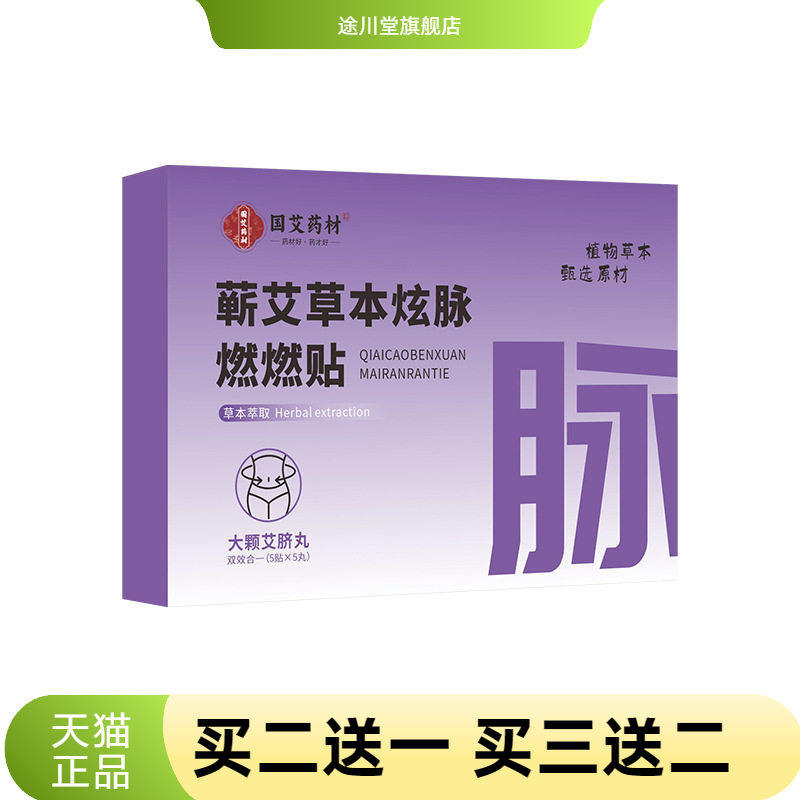 草本燃燃炫腹贴蕲艾炫脉艾草贴