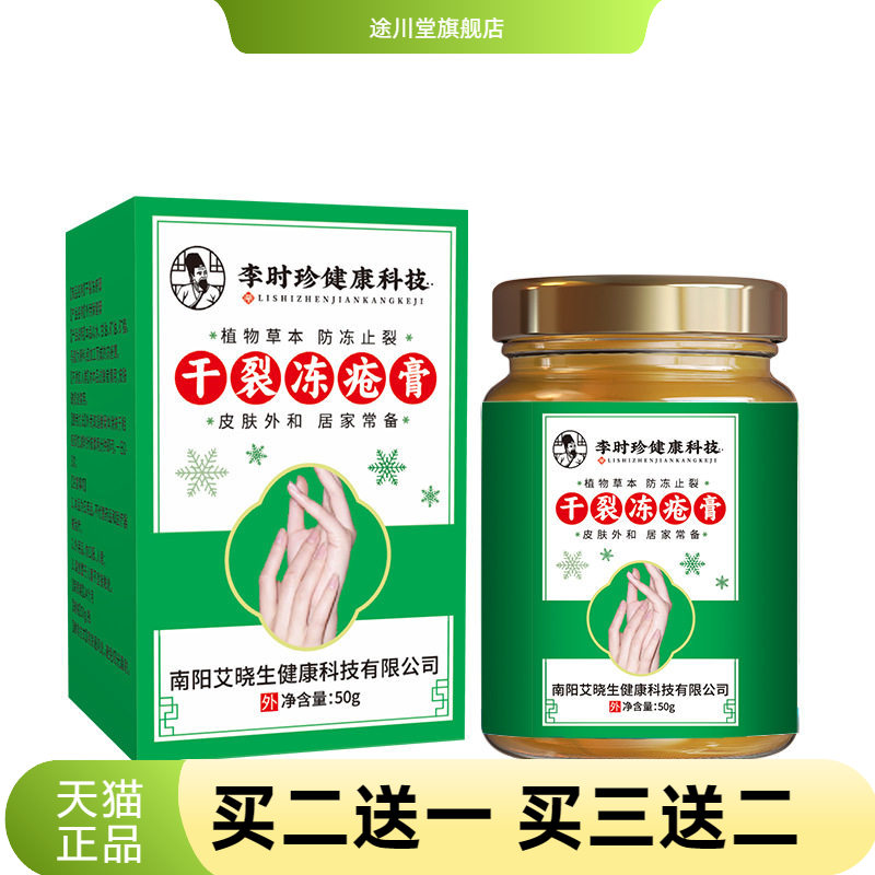 李时珍健康护手霜护足防皲裂干燥