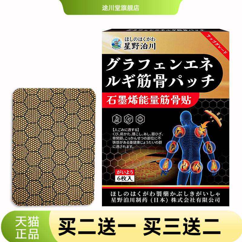 星野泊川石墨烯能量筋骨贴冬季