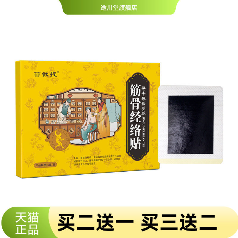 筋骨经络贴颈肩腰腿舒筋活络自热