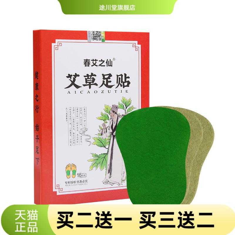 春艾之仙艾草足贴艾叶生姜热暖