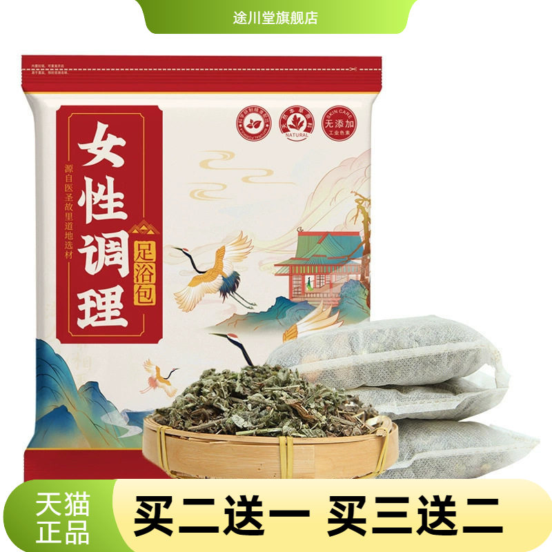 女性调理泡脚包足浴包足浴粉
