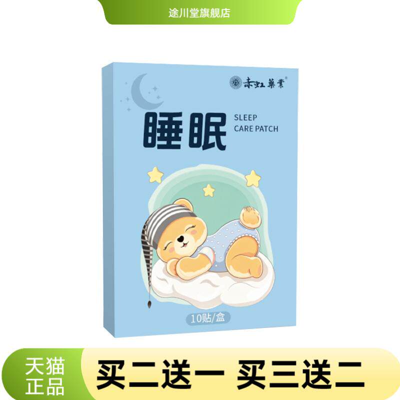 赤虹药业睡眠贴艾草温灸贴艾灸